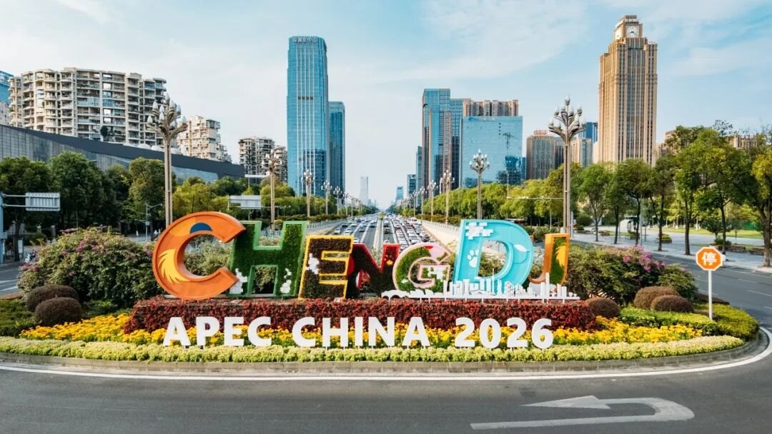 APEC数字周启幕,解码数字文创的“成都信号”